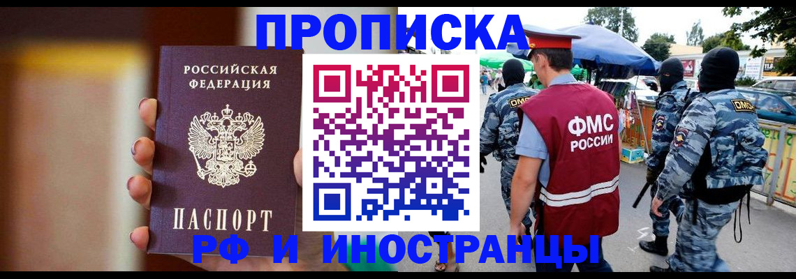 временная регистрация законно в Коле