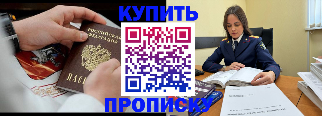 прописка штамп в Коле