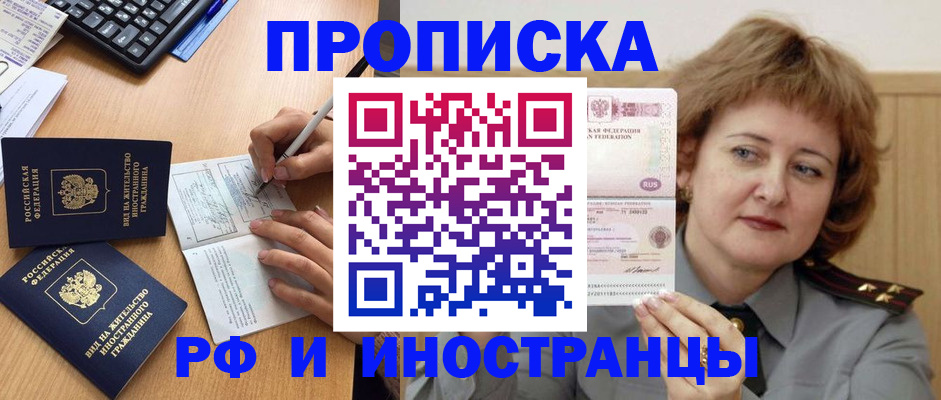 прописка для работы в Коле