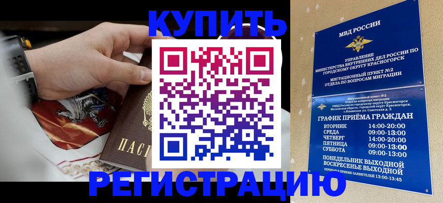 прописка ребенка в Коле