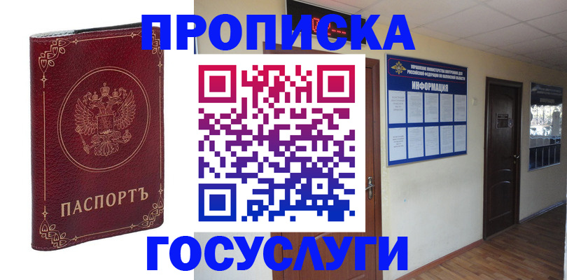 временная регистрация для школы в Коле